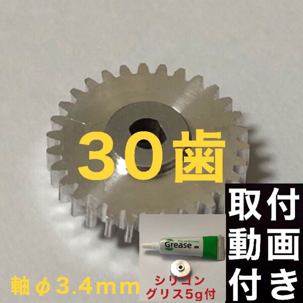 30歯 日産 デイズ ルークス B21A 電動格納ミラー用ギア デイズ B21W ドアミラー ギア 軸穴Φ3.4 グリス付