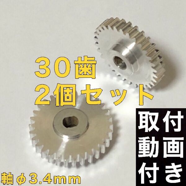 30歯 スズキ スペーシア MK32S MK42S 電動格納ミラーギヤ 2個