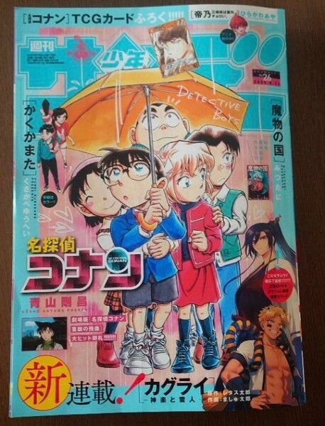 週刊少年サンデー 6/11 26号 名探偵コナン表紙 本誌のみ