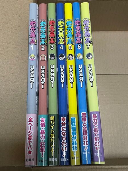 地元最高 1-7巻 既刊全巻セット 帯付き