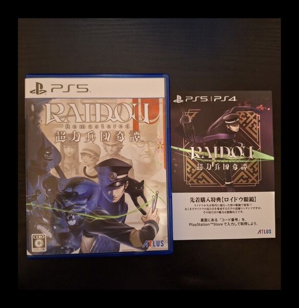 【特典付】RAIDOU Remastered:超力兵団奇譚【PS5】