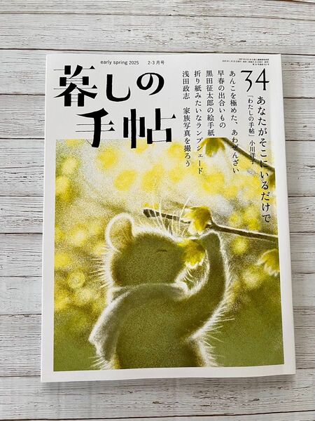 暮しの手帖 2025年2月号 (暮しの手帖社)