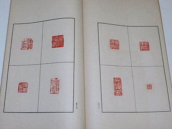Amazon.co.jp: 日本書画落款印譜集成 : 杉原 夷山: 本