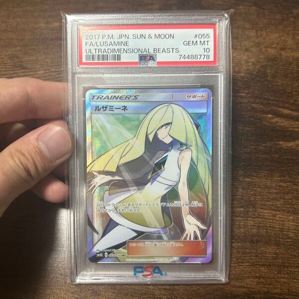 ポケモンカード/SM4A) ルザミーネ/SR/055/050 PSA10 ポケカ ポケモンカードゲーム