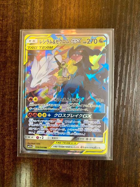 ポケモンカード レシラム&ゼクロム GX RR
