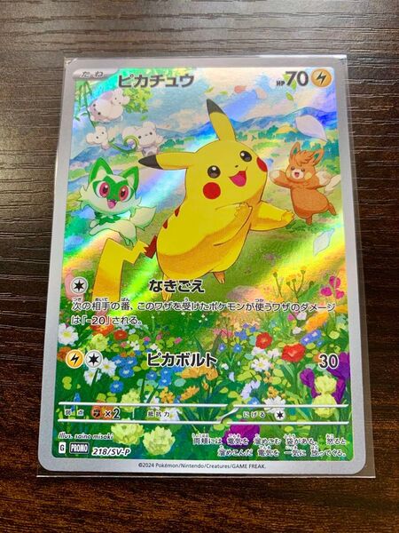 ポケモンカード ピカチュウ 夏が来た プロモ