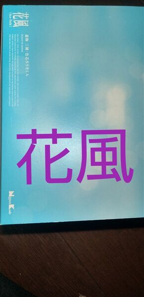 日本香堂 花風 お香 お線香