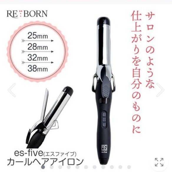 es-five エスファイブ 28㎜ カール ヘアアイロン コテ