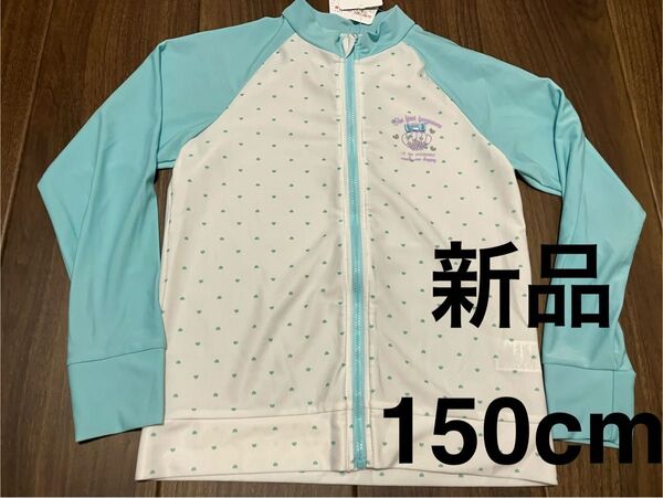 新品 ラッシュガード 女の子 150cm 長袖 ハート柄 水色×白 水着