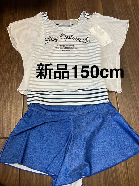 新品未使用 女の子 水着 タンキニ 150cm ボーダー スイムウェア