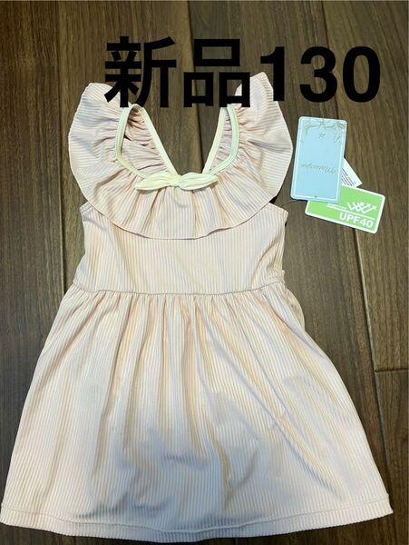 新品未使用 女の子 ワンピース水着 130cm ピンク フリル UPF40 水着 スイムウェア