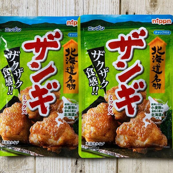 北海道名物 日本製粉 ザンギミックス ノーマル 2袋セット サックサク唐揚げ