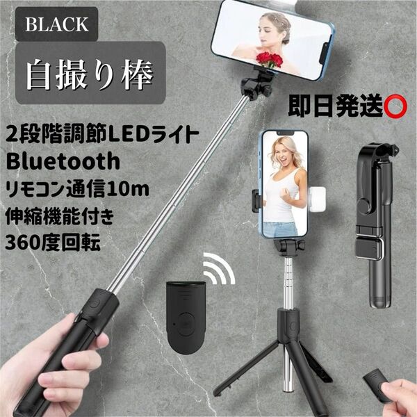 セルカ 自撮り棒 三脚 ライト付 スマホ コンパクト 黒 Bluetooth セルカ棒 三脚 ブラック リモコン付 軽量 スタンド