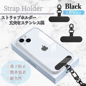 360°回転スマホストラップホルダー 黒 ステンレス製 携帯 落下防止 2枚セット ブラック iPhone スマホ 携帯 軽量