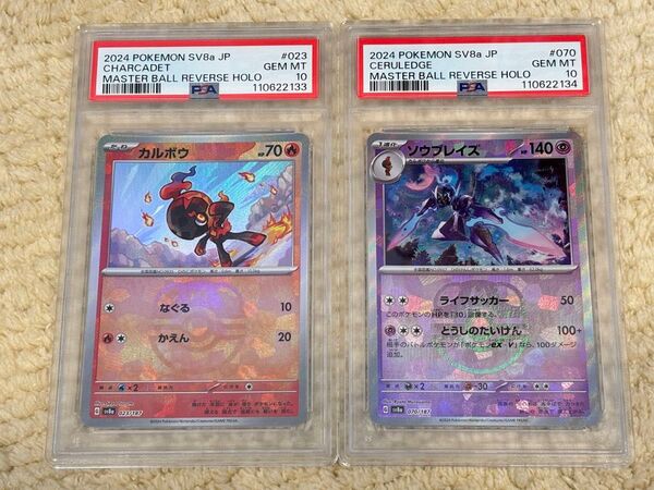 カルボウ ソウブレイズ マスターボールミラー PSA10 連番 ポケモンカード テラスタルフェスex