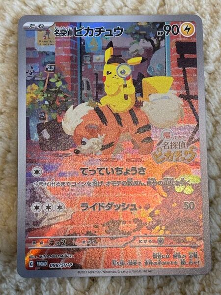 名探偵ピカチュウ SV-P プロモ ポケモンカード