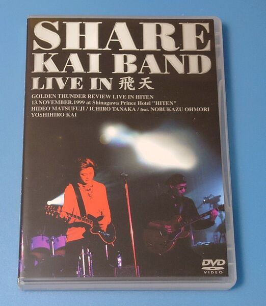 甲斐バンド/『SHARE 甲斐バンド LIVE IN 飛天』DVD