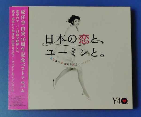 松任谷由実『日本の恋と、ユーミンと。』初回限定盤A(3CD+DVD)