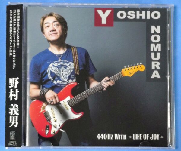 野村義男 / 440Hz WITH LIFE OF JOY 〜55人超の共演陣と紡いだ55分間の“人生の音楽”〜