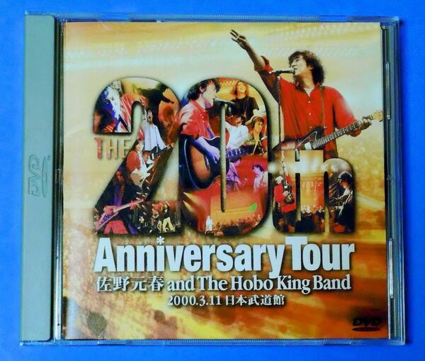 DVD 佐野元春 and The Hobo King Band 『The 20th Anniversary Tour』
