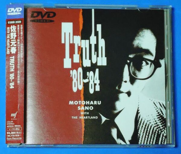 佐野元春 WITH THE HEARTLAND『TRUTH '80-'84』DVD