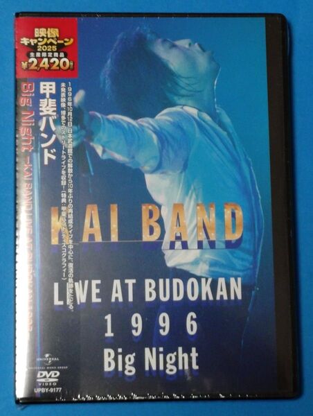 甲斐バンド『BIG NIGHT -KAI BAND LIVE AT BUDOKAN 1996-』DVD -〜伝説の一夜が、今蘇る〜