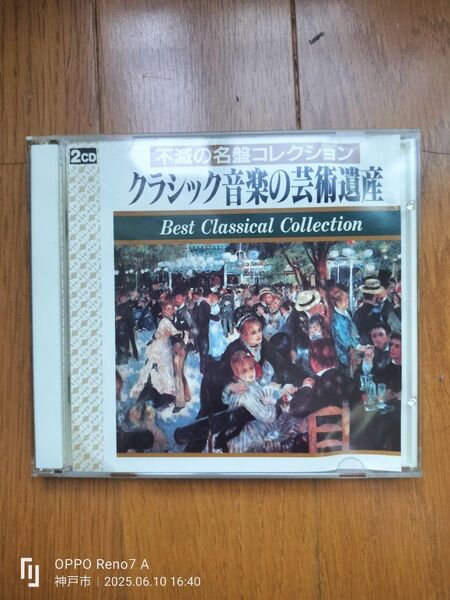 CD2枚組クラシック音楽の芸術遺産CD 不滅の名盤コレクション
