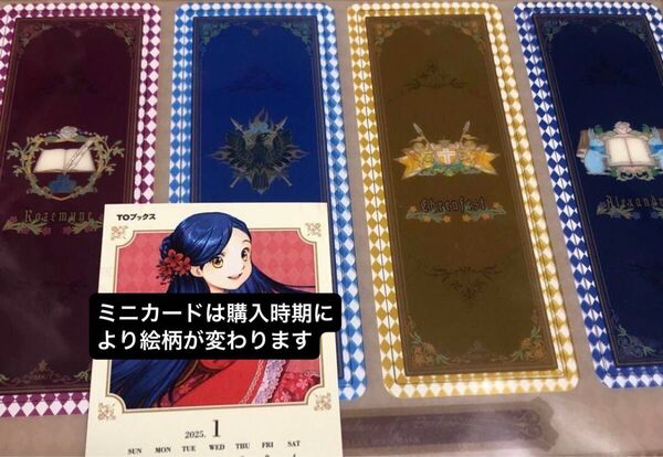 本好きの下剋上 クリアしおり 紋章
