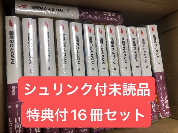 ◎ 薬屋のひとりごと ノベル