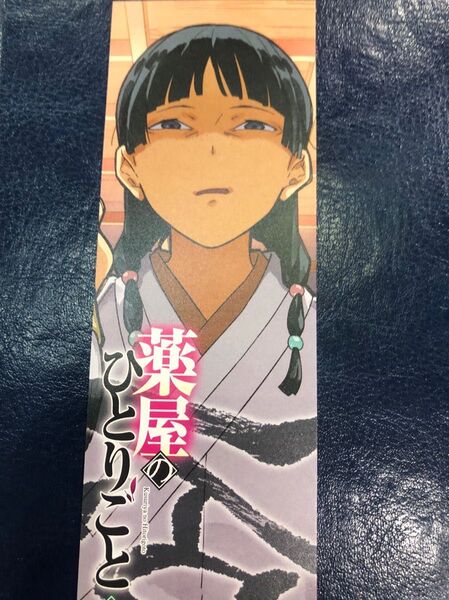 薬屋のひとりごと/特典しおり 小説 16巻 精文堂 猫猫