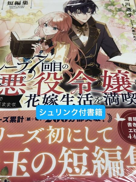 ループ7回目の悪役令嬢は、元敵国で自由気ままな花嫁生活を満喫する 短編集