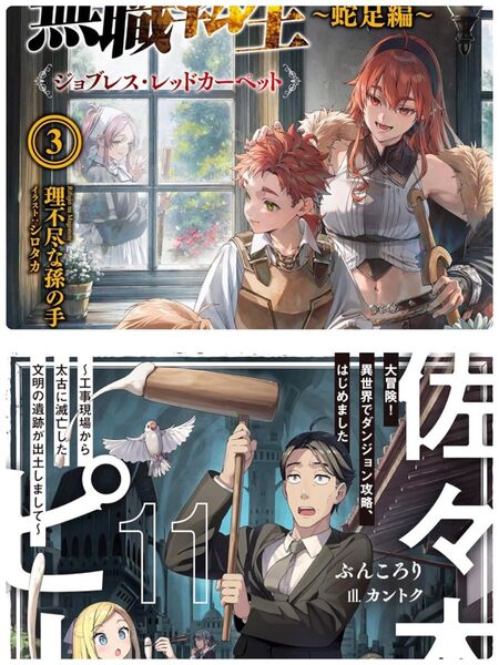 無職転生 蛇足編 佐々木とピーちゃん