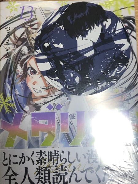 メダリスト 13 コースター付