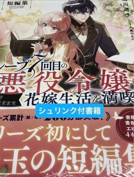 ループ7回目の悪役令嬢は、元敵国で自由気ままな花嫁生活を満喫する 短編集