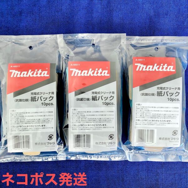 84☆新品 純正 30枚☆ マキタ 掃除機 抗菌 紙パック 10枚 × 3セット