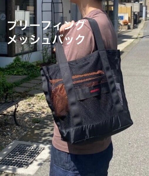 夏の日に最高メッシュ!新品 ブリーフィング トートバッグ BRIEFING DUAL TOTE MESH BRA221T34
