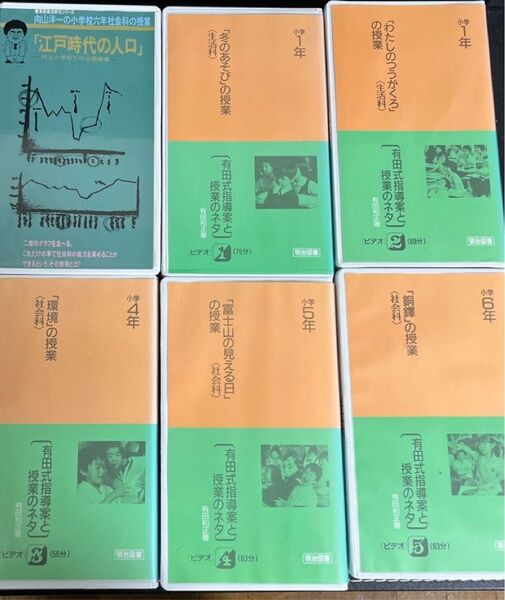 有田和正 向山洋一 授業 ビデオ VHS 動作確認済良好【絶版】【超貴重】