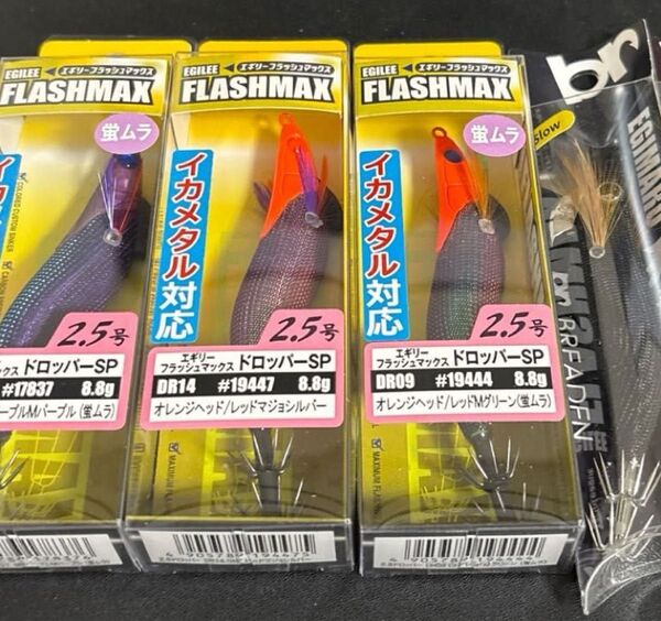 エギリーフラッシュマックス ドロッパーSP 2.5号 3個 ブリーデン エギマル 天空
