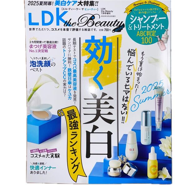 LDK the Beauty増刊 LDK the Beauty mini 2025年7月号 (晋遊舎)