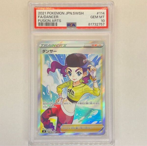 ダンサー SR PSA10 ポケモンカード 鑑定品 pokemon card Japanese