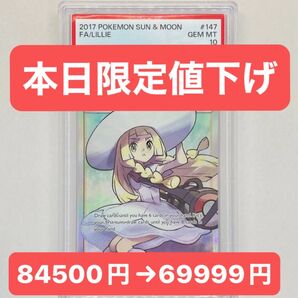 【本日限定大幅値下げ】PSA10 帽子リーリエ 英語版 ポケモンカード 鑑定品 Lillie pokemon card