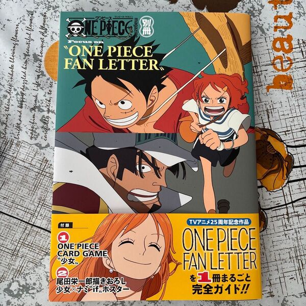 ONE PIECE magazine 別冊 Focus on “ONE PIECE FAN LETTER カード無し