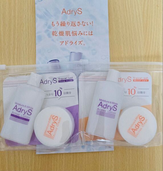 アドライズ AdryS 大正製薬 トライアルセット
