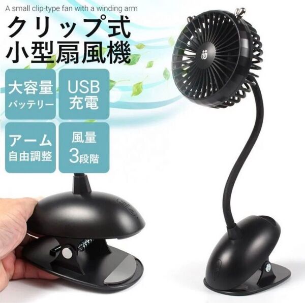 クリップファン クリップ クリップ式扇風機 未開封品