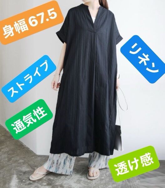 ワンピース コットンドビースキッパーワンピース 綿100% ブラック 透け感 涼しい ストライプ 半袖 新品タグ付き ゆったり