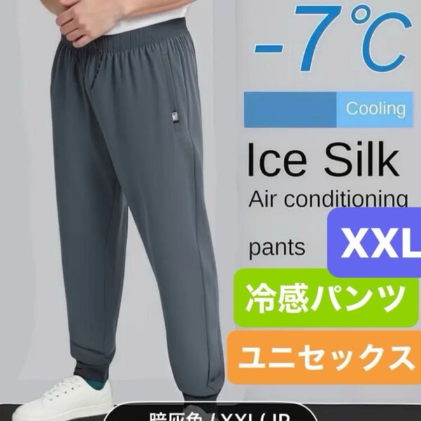 冷感ジョガーパンツ クール ユニセックス ジム ランニング ヨガ フィトネス 新品未使用 トレーニング ロングパンツ ジャージ