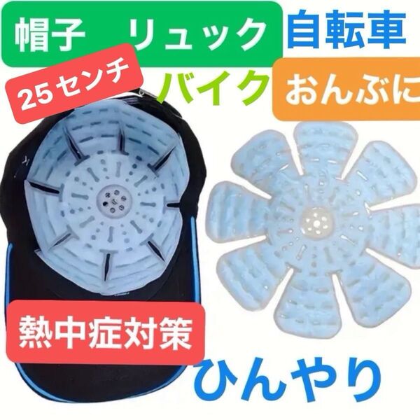【熱中症対策】ヘッドクールキーパー 25センチ 頭部冷却 バイク 自転車 リュック アウトドア フェス 新品未開封 エコ