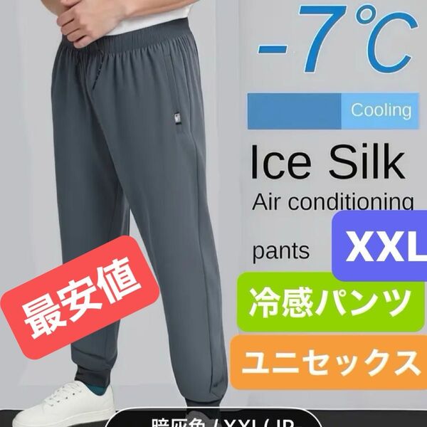 冷感ジョガーパンツ クール ユニセックス ジム ランニング ヨガ フィトネス 新品未使用 トレーニング ロングパンツ ジャージ