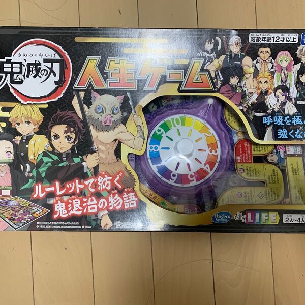 鬼滅の刃 人生ゲーム