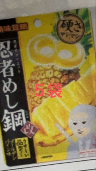 忍者めし鋼改 ゴールデンパイン 5袋
